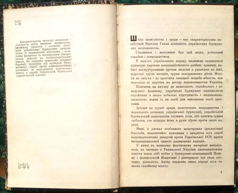 Замлинський В.  Шлях чорної зради.  Львів Каменяр 1969. 167 с.  Палiту 2