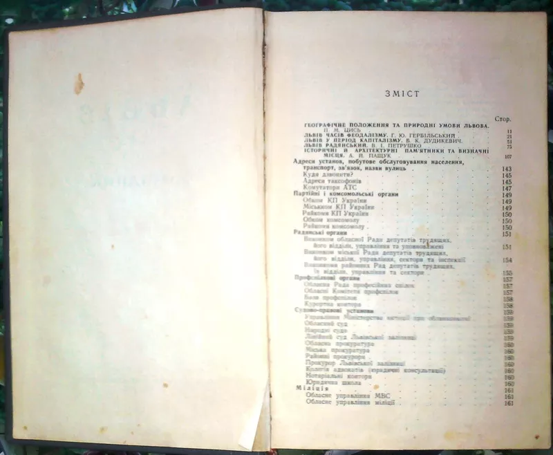 Львів. Довідник. Упорядник М.Гресь. Львів Книжково-журн. вид. 1955 р.- 3