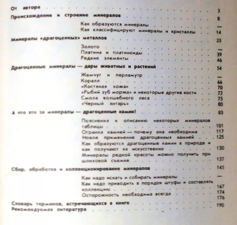 Соболевский В. И.  Замечательные минералы.  Книга для учащихся.  М. Пр 3