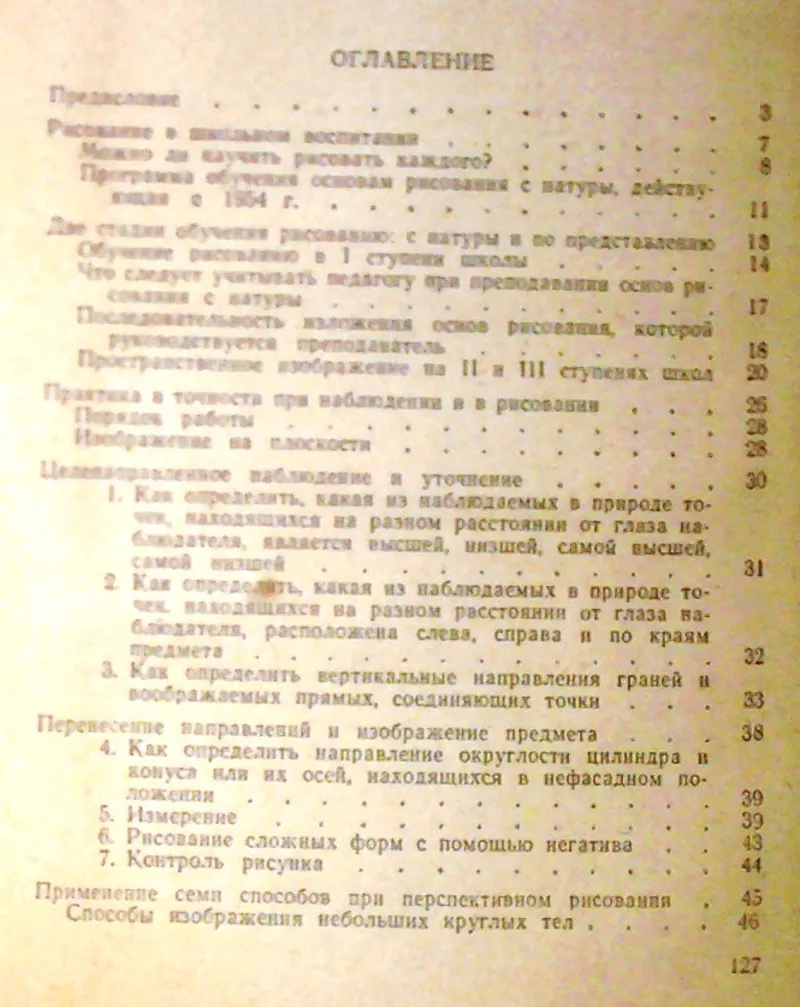 Лунячек.  Основы изображения с натуры.  Киев. академия наук. 1961г. 12 2