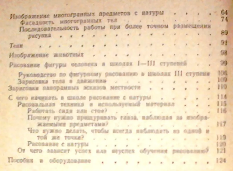 Лунячек.  Основы изображения с натуры.  Киев. академия наук. 1961г. 12 3