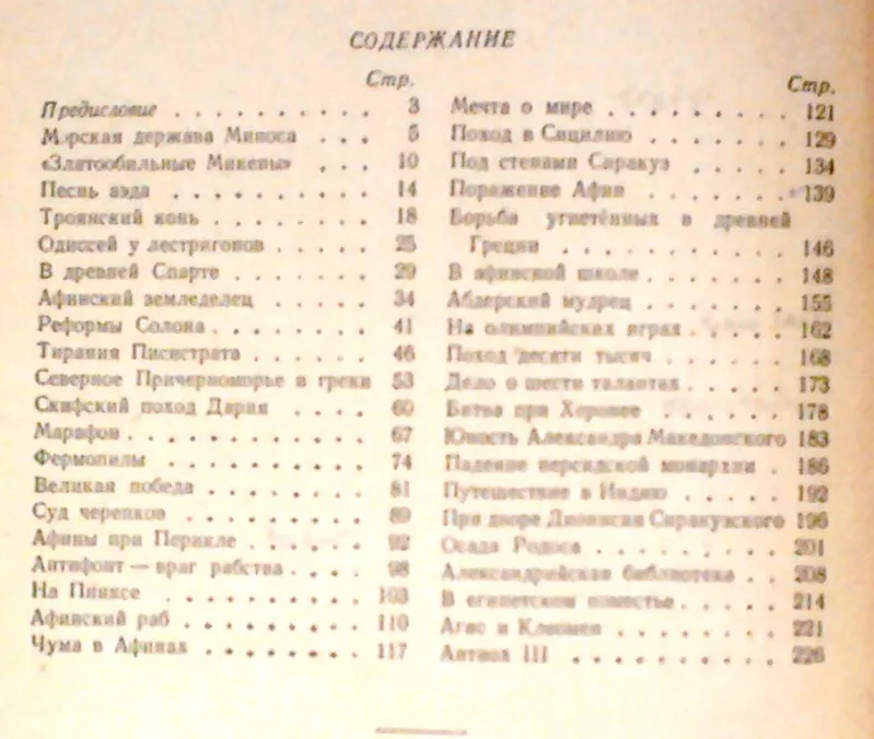 Древняя Греция.  Книга для чтения.  Под редакцией Каллистова Д.,  Утчен 3