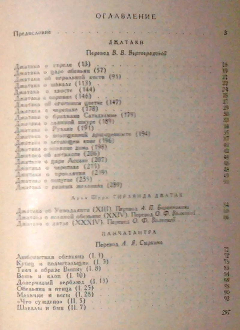 Повести,  сказки,  притчи Древней Индии.  Институт народов Азии АН СССР. 3