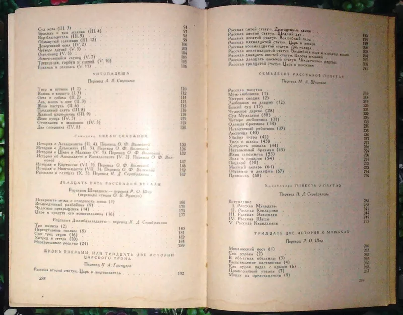 Повести,  сказки,  притчи Древней Индии.  Институт народов Азии АН СССР. 4