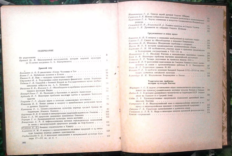 Культурное наследие Востока.  Проблемы,  поиски,  суждения.  Л. Наука. 1 4