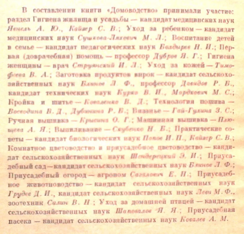 Домоводство.   М. Сельхозгиз 1958г. 776с. илл. Твердый переплет,  обычн 3