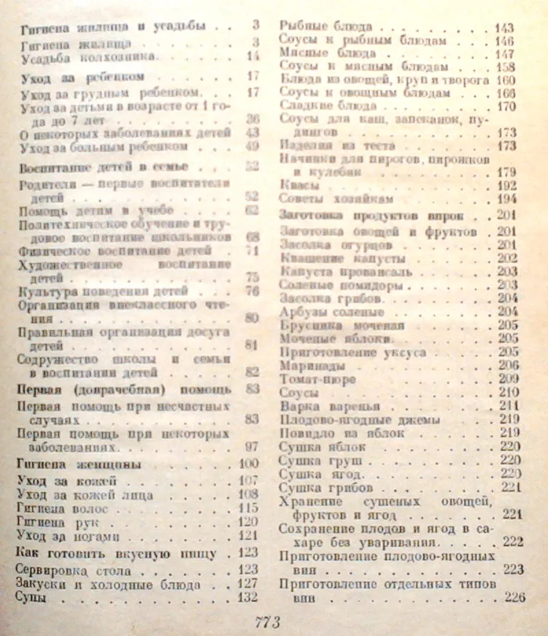 Домоводство.   М. Сельхозгиз 1958г. 776с. илл. Твердый переплет,  обычн 4