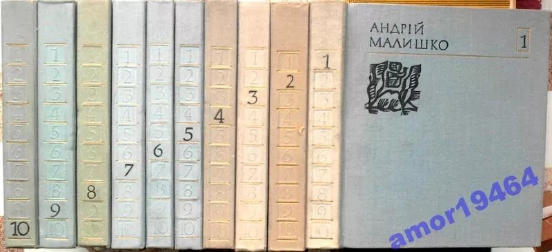 Малишко А.  Твори в десяти томах. Комплект.  Упорядк О.Дяченка.  іл.   4