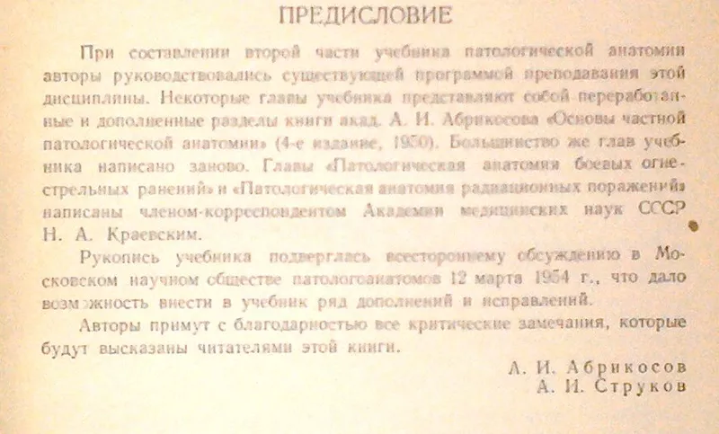  Патологическая анатомия.  Часть 2.  Абрикосов А.И.,  Струков А.И. Пато 3