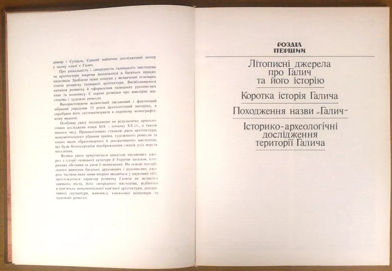 Мистецтво стародавнього Галича   Фіголь М. Київ,  