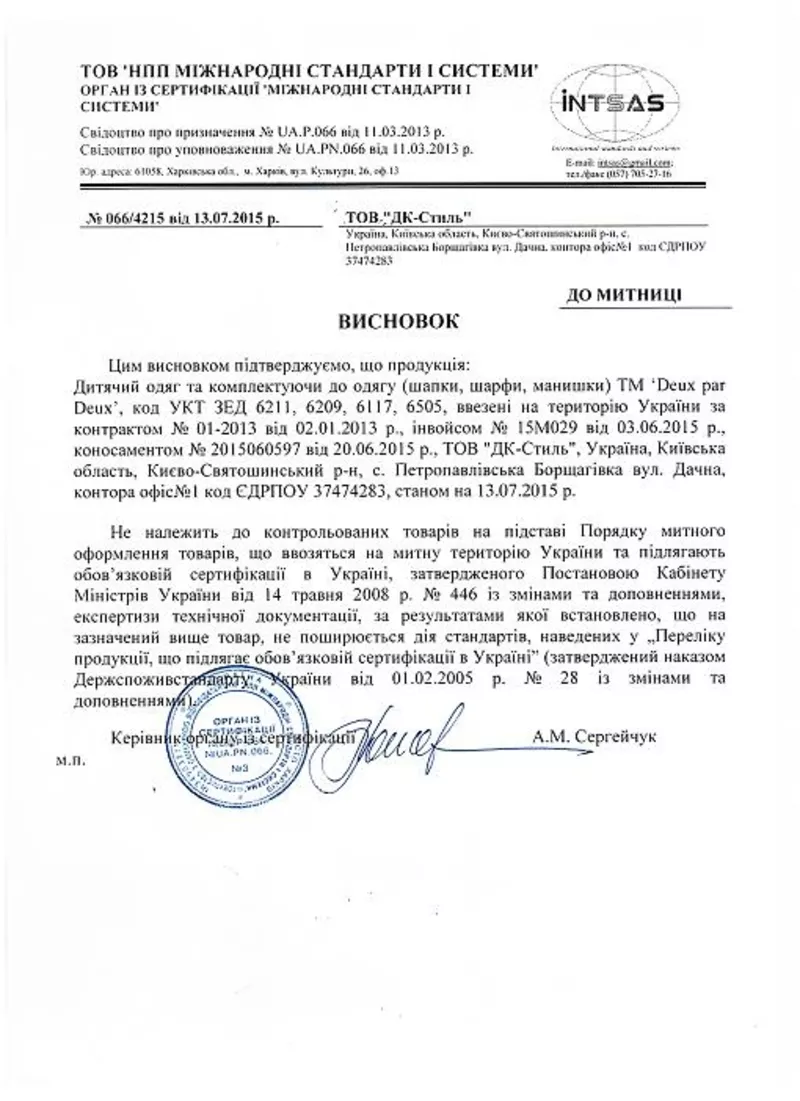 Професійна допомога в отриманні дозвільної документації на вітчизняну  4