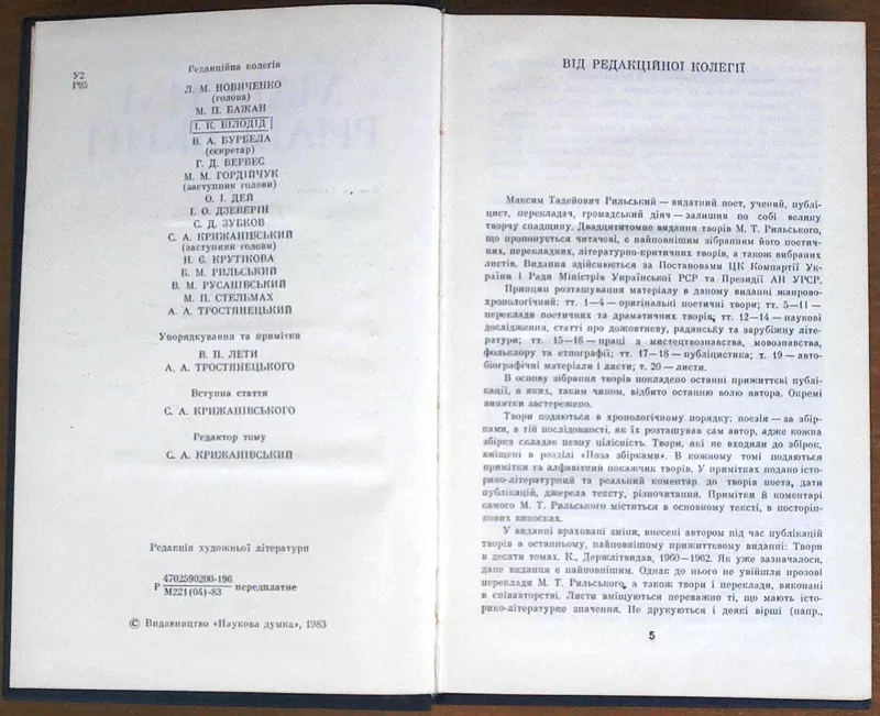 Рильський М.  Зібрання творів у Двадцяти томах.  Том Т.1, 3, 4, 5, 6, 7, 8, 9 5