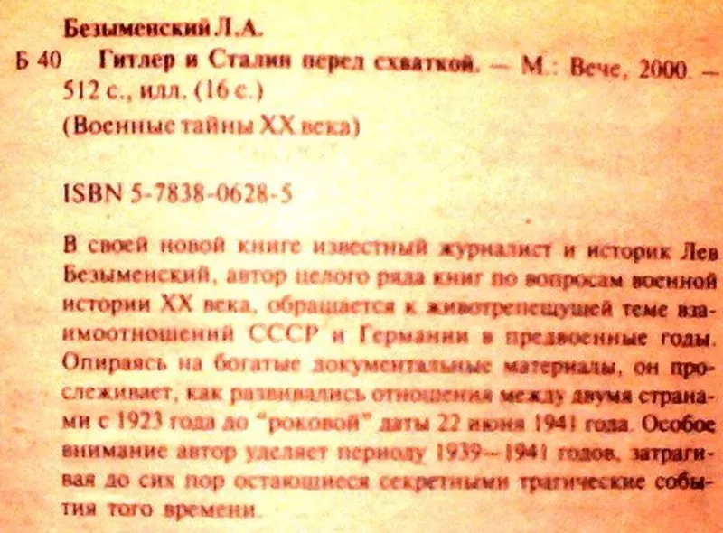 Безыменский Л. Гитлер и Сталин перед схваткой.  Серия: Военные тайны Х 2