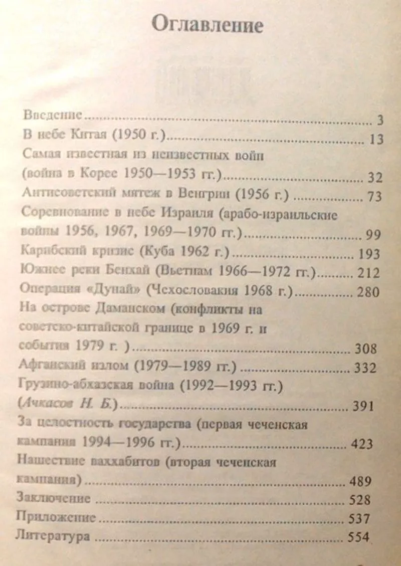 Рогоза С.Л.,  Ачкасов Н.Б.  Засекреченные войны. 1950-2000 гг.  Серия:  2