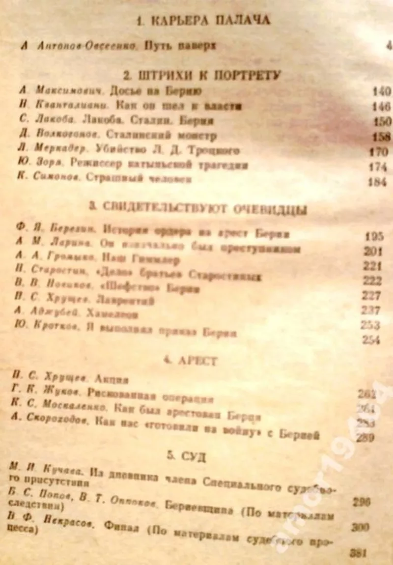 Берия: конец карьеры.  Составление и общая редакция В.Ф. Некрасова   М 3