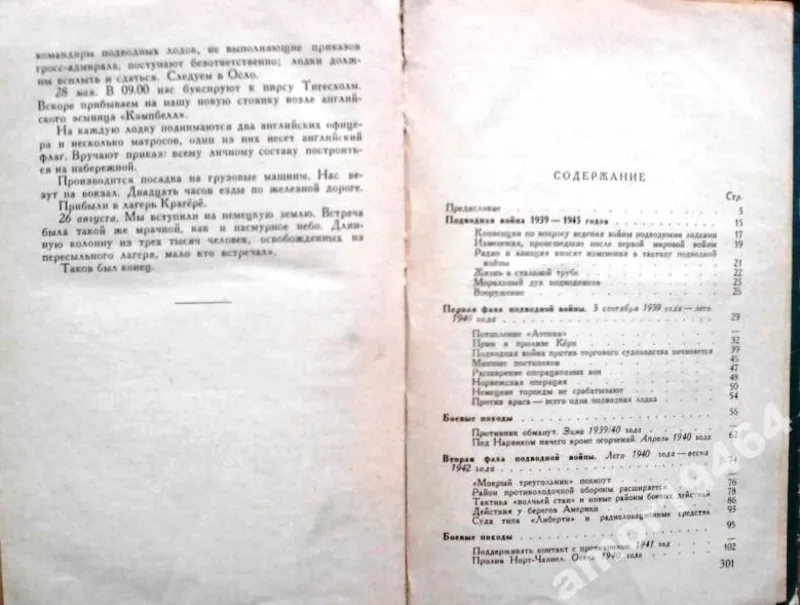 Буш Г.  Такой была подводная война.   Сокращенный перевод с немецкого. 2