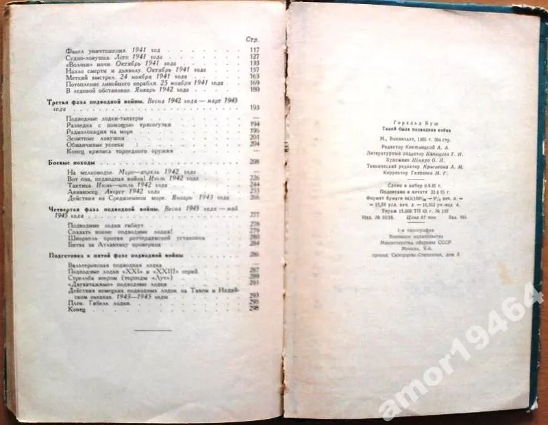 Буш Г.  Такой была подводная война.   Сокращенный перевод с немецкого. 5