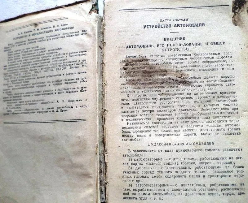  Устройство и эксплоатация автомобиля.  Карягин А.В., 1948 г 3