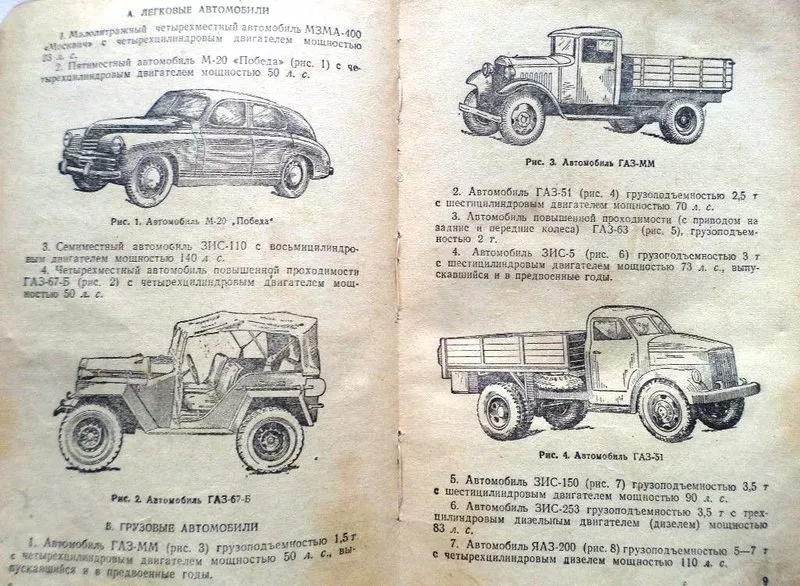  Устройство и эксплоатация автомобиля.  Карягин А.В., 1948 г 6