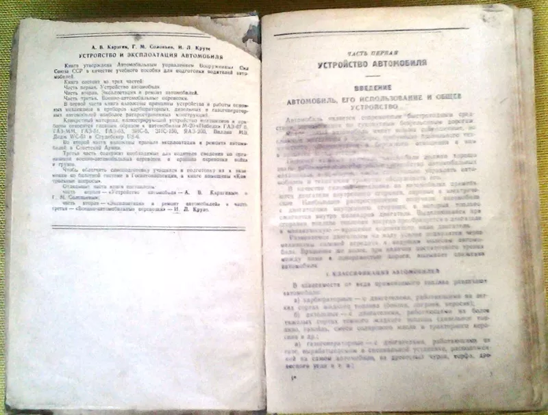 Устройство и эксплоатация автомобиля. Карягин А.В.,  Соловьев Г.М.,  Кру 4