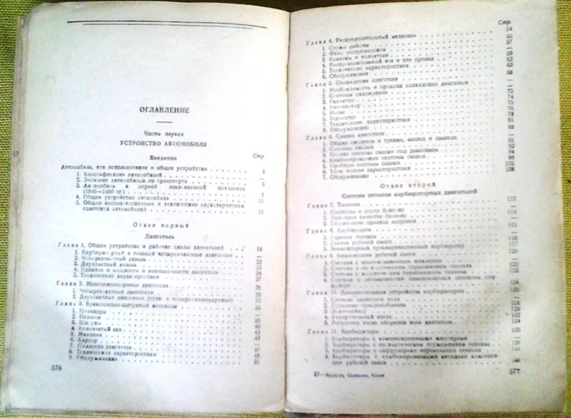 Устройство и эксплоатация автомобиля. Карягин А.В.,  Соловьев Г.М.,  Кру 6