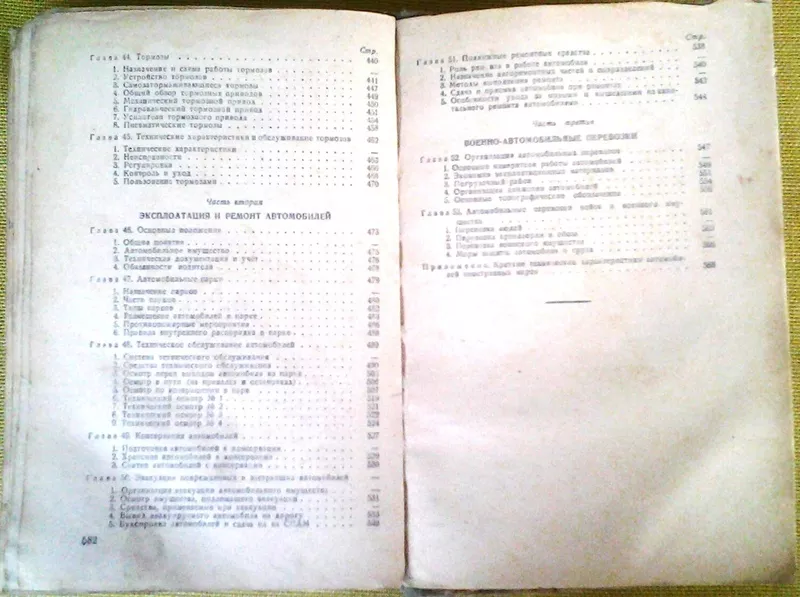 Устройство и эксплоатация автомобиля. Карягин А.В.,  Соловьев Г.М.,  Кру 7