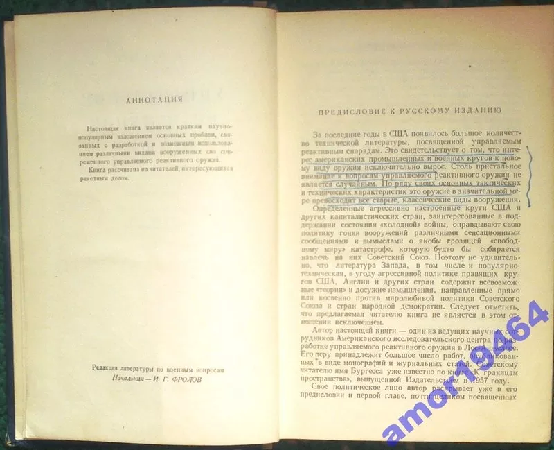 Бургесс Э.  Управляемое реактивное оружие.  Перевод с английского   Мо 3