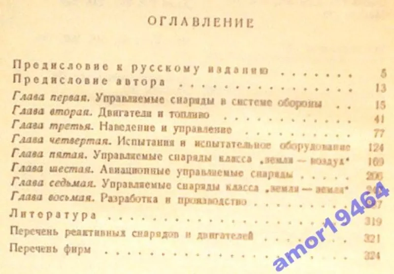 Бургесс Э.  Управляемое реактивное оружие.  Перевод с английского   Мо 4