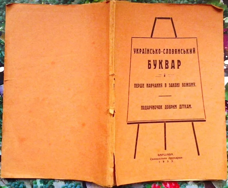 Священна історія святого Завіту.  Підручник для семиклясових шкіл,   Ва 8