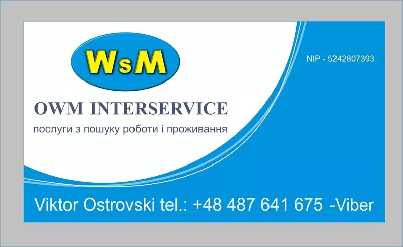 Робота в Польщі,  всі вакансії