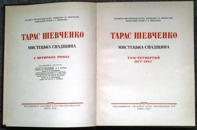 Шевченко,  Т.Г. Мистецька спадщина [Образотво- рчий матеріал]:[в 4 т.=5 4