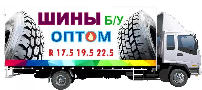 ОПТОМ R17, 5 R19, 5 R22, 5 резина б/у для грузовиков,  автобусов