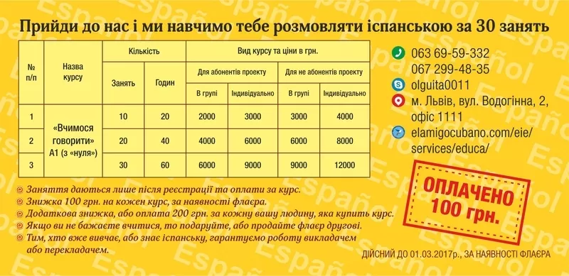 20-годинний курс іспанської мови для вивчення з 