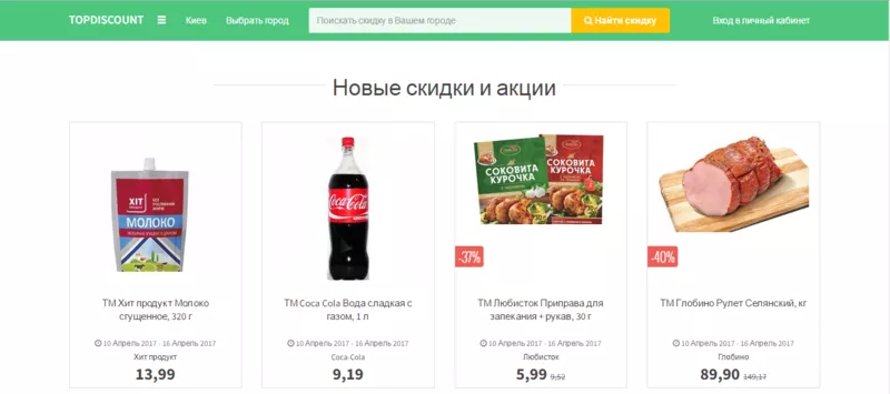 Скидки и акции в супермаркетах Львова