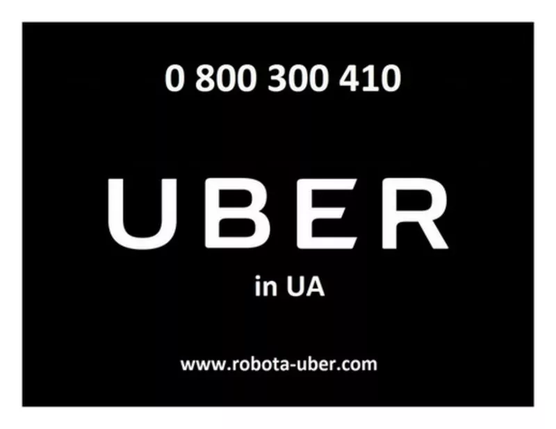 Водій в UBER. Робота в Убер. Чесні 8%. Авто від 1990р.в. 3