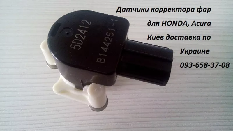 Датчики положения кузова для HONDA,  ACURA