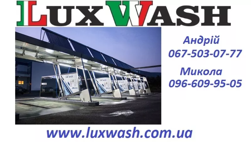 Установка автомоек самообслуживания LuxWash