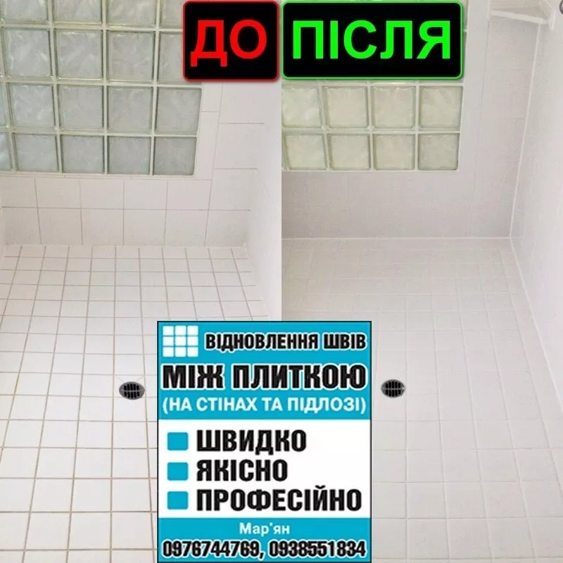 ВІДНОВЛЕННЯ ШВІВ МІЖ ПЛИТКОЮ (НА СТІНАХ ТА ПІДЛОЗІІ). 10