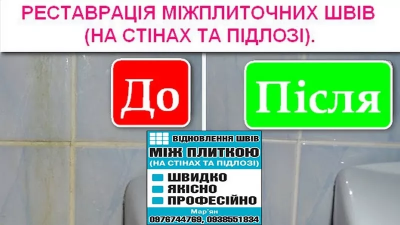 Перефугування Міжплиточних Швів: (Цементна Та Епоксидна Затірка). 11