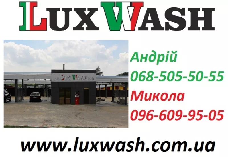 Автомойки Lux Wash цена