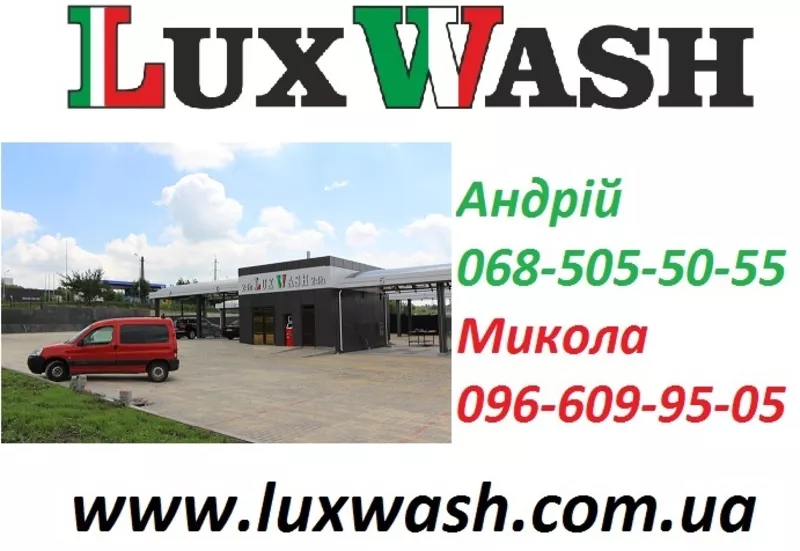 Lux Wash мойки самообслуживания