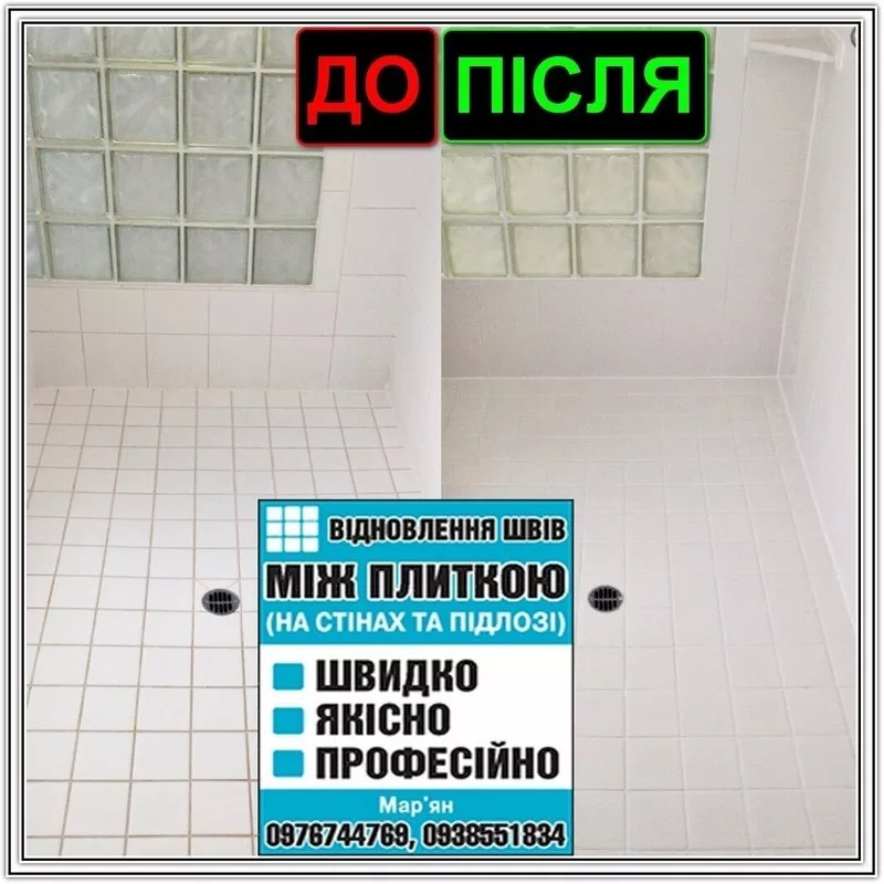 Реставрація Та Відновлення Міжплиточних Швів Між Керамічною Плиткою: (Цементна Та Епоксидна Затірка). ПП «ФІРМА «SerZatyrka» 15