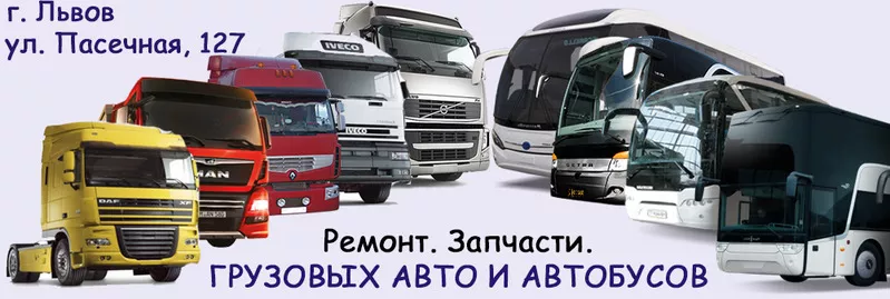  Сервис-ТИР Ремонт автобусов