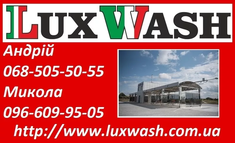 Мойки самообслуживания Lux Wash