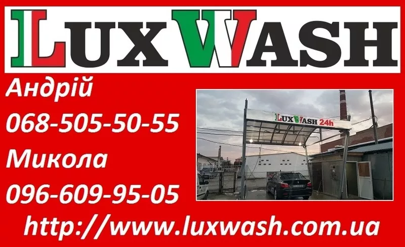 Каркаси для мийок Lux Wash 