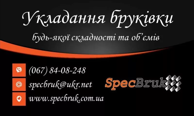 Укладання бруківки будь якої складності у Львові та області