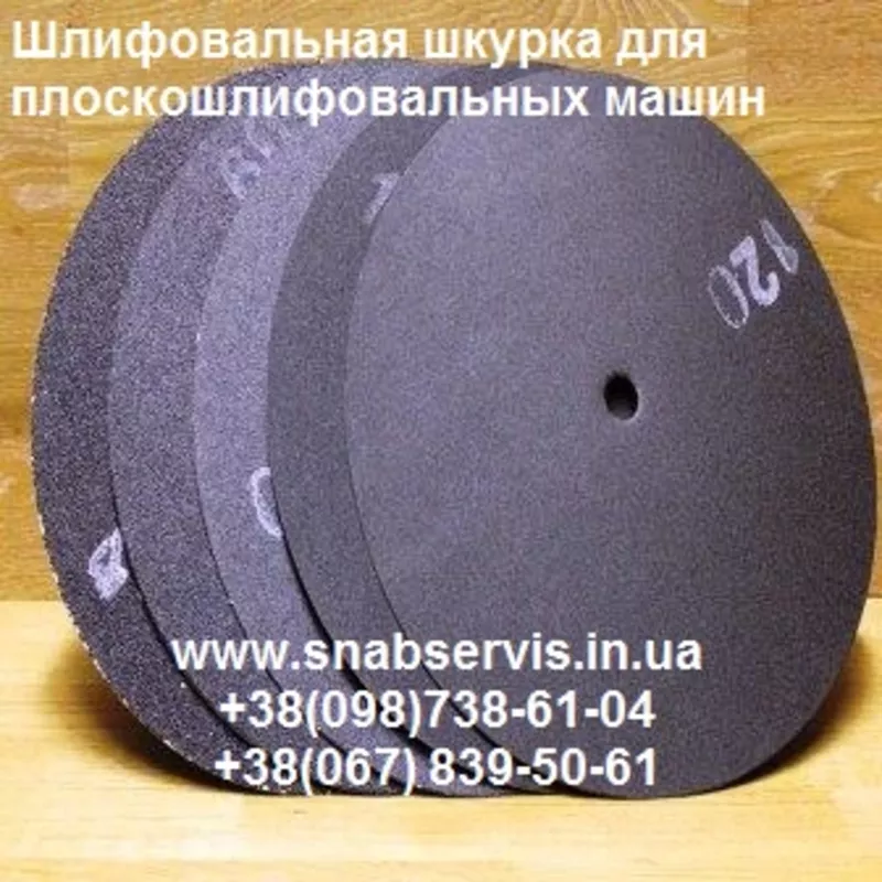 Шлифовапьные диски для плоскошлифовальной машины 2