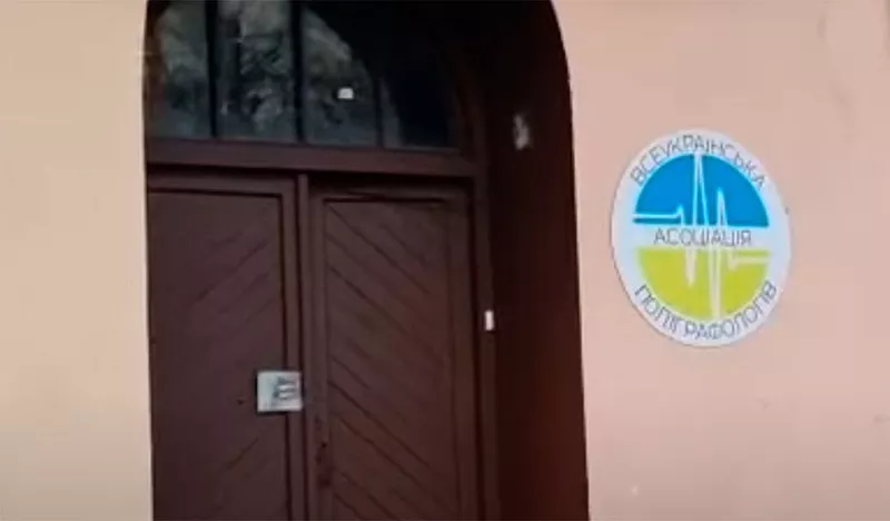 Послуги детектора брехні для компанії у Львівській області