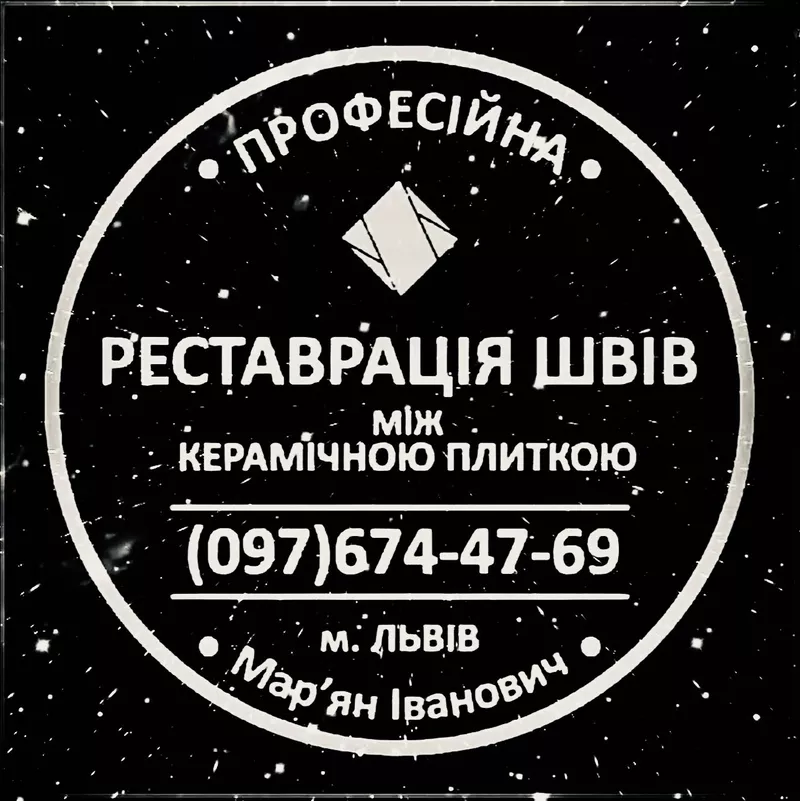 Перефугування Міжплиточних Швів Швів: (Цементна Та Епоксидна Затірка).