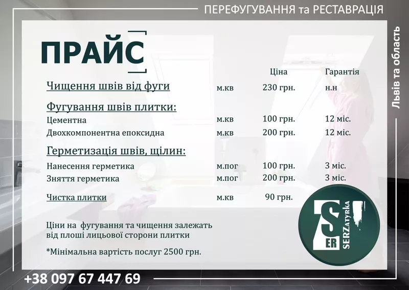 Чим відмити шви між плиткою у Львові та області «SerZatyrka» (оновлюємо стару затирку між швами плитки). 9